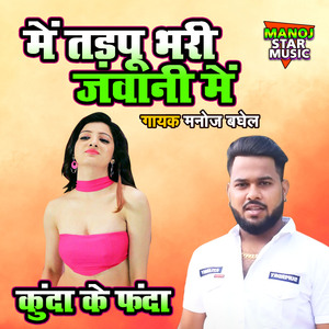 Main Tadap Bhari Jawani Main Kuda Ke Fanda