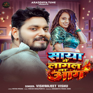 Saya Me Lagal Ba Aag