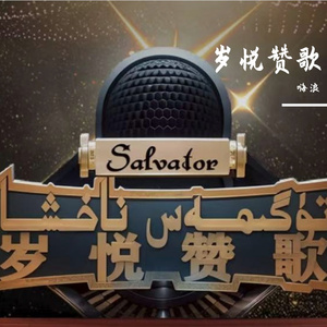 Bayawan---《戈壁滩》