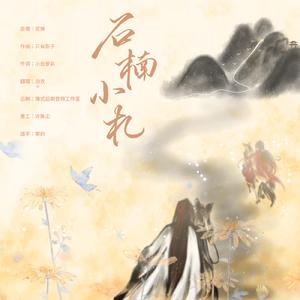 石楠小札（翻自 贰婶）