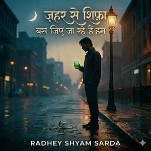 ज़हर से शिफ़ा