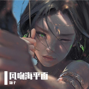 风吻海平面