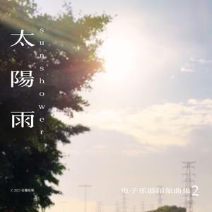 Ballad of the Candle Flame