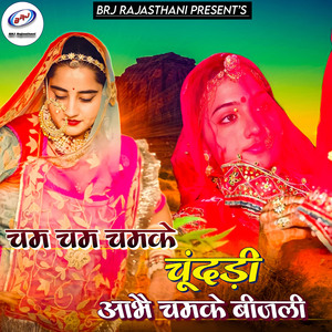 Cham Cham Chamke Chundadi Aabhe Chamke Bijali