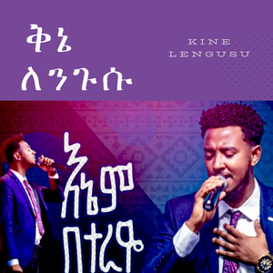 እኔም በተራዬ