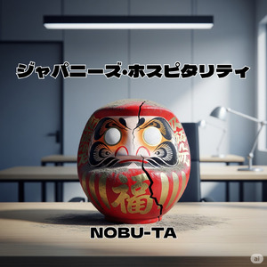 ジャパニーズ・ホスピタリティ