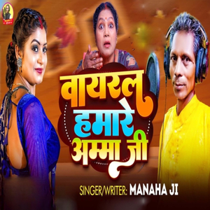 Viral Hamare Amma Ji