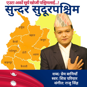 SUNDAR SUDURPASCHHIM SONG