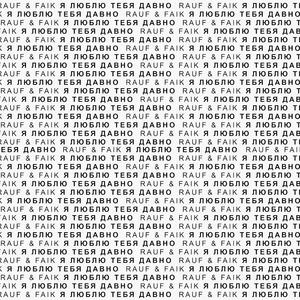 я люблю тебя давно (Remix)