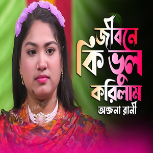 Keno tore bhalobshilam re bondhu
