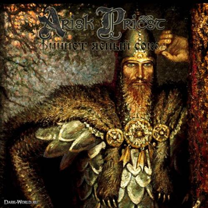 Вдоль Сожженных Деревен