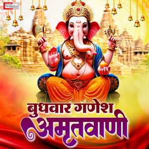 Budhwar Ganesh Amritwani