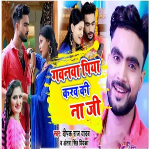 Gavanva Piya Karav Ki Na Ji