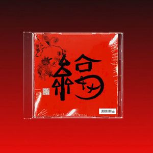 2023新年快乐X兔年大吉Trap rap beat