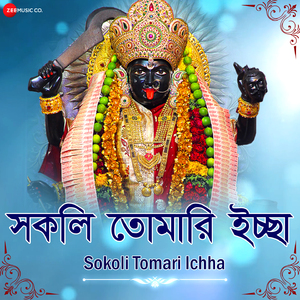 Sakali Tomari Ichha (From "Sakali Tomari Ichha - Zee Music Devotional")