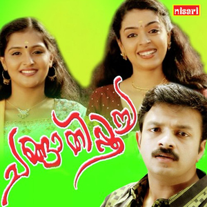 Uthirum Mizhineer Muthukalaale