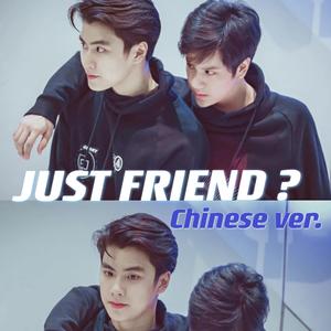 Nanon-Just Friend（自写中文歌词版）
