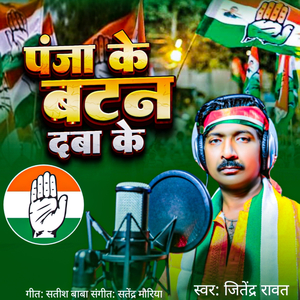 Panja Ke Button Daba Ke