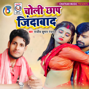 Choli Chhap Jindabad