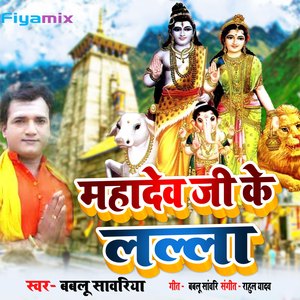Mahadev Ji Ke Lalla