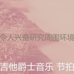 柔和的饭店时刻