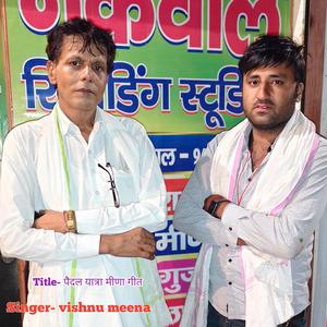 पैदल यात्रा मीणा गीत