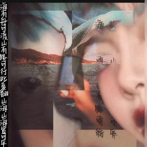 草东没有派对-翻山覆海.(FOR.THELUV.（八月七 remix）