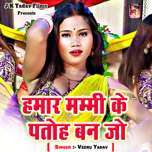 Hamar Mammi Ke Putoh Ban Jo