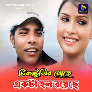 Tikatulir More Ekta Hall Royeche