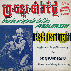 ព្រះចន្ទរះទាំងថ្ងៃ