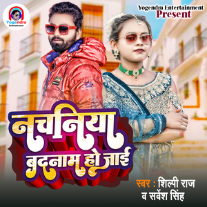 Nachaniya Badnaam Ho Jaai