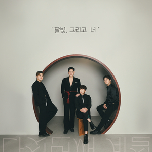 달빛 그리고 너 (Inst.)