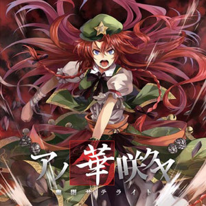 ヒトリシズカ(Instrumental) [with senya]