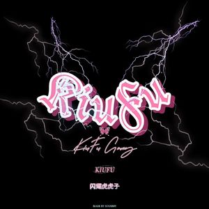 闪耀虎虎子（街头招式beat7）