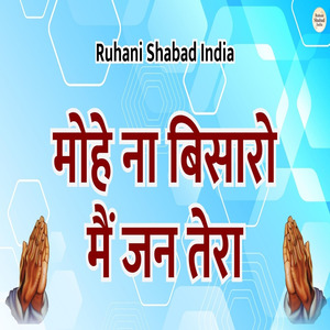 Mohe Na Bisaro Main Jan Tera