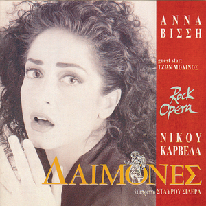 Demones Rock Opera (Part 3)