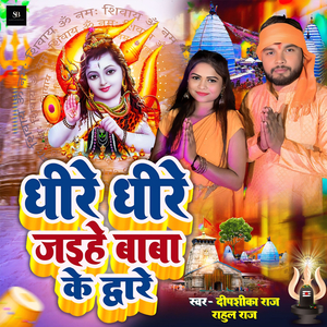Dheere Dheere Jaihe Baba Ke Dware