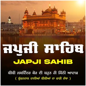Japji Sahib ਜਪੁਜੀ ਸਾਹਿਬ
