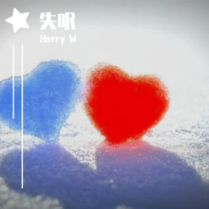 失眠