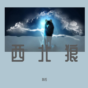 布衣 - 经难念（摇滚即兴曲·Rock improvisation）