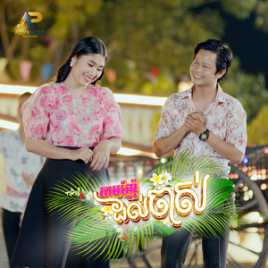 តាមញ៉ែដល់ចាស់