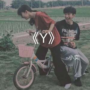 你走之后-Y