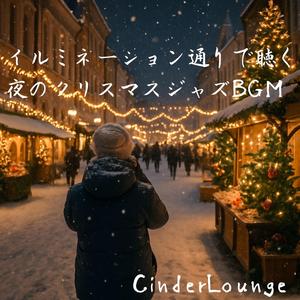 真夜中のキャンドルのセレナーデ