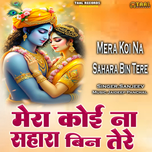 Mera Koi Na Sahara Bin Tere