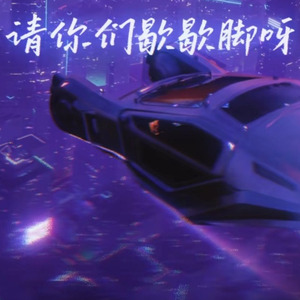 [AI COVER]踏浪