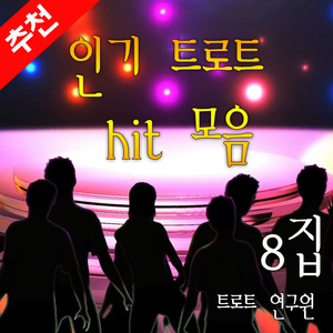 사랑밖엔 난 몰라