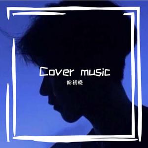 古怪（翻自 汪苏泷）