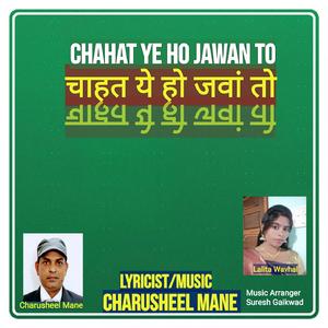 Chahat Ye Ho Jawan To चाहत ये हो जवां तो