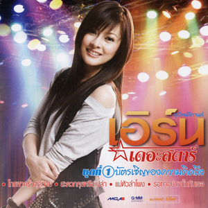 คำรักโหลๆ