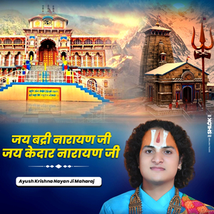 Jai Badri Narayan Ji Jai Kedar Narayan Ji